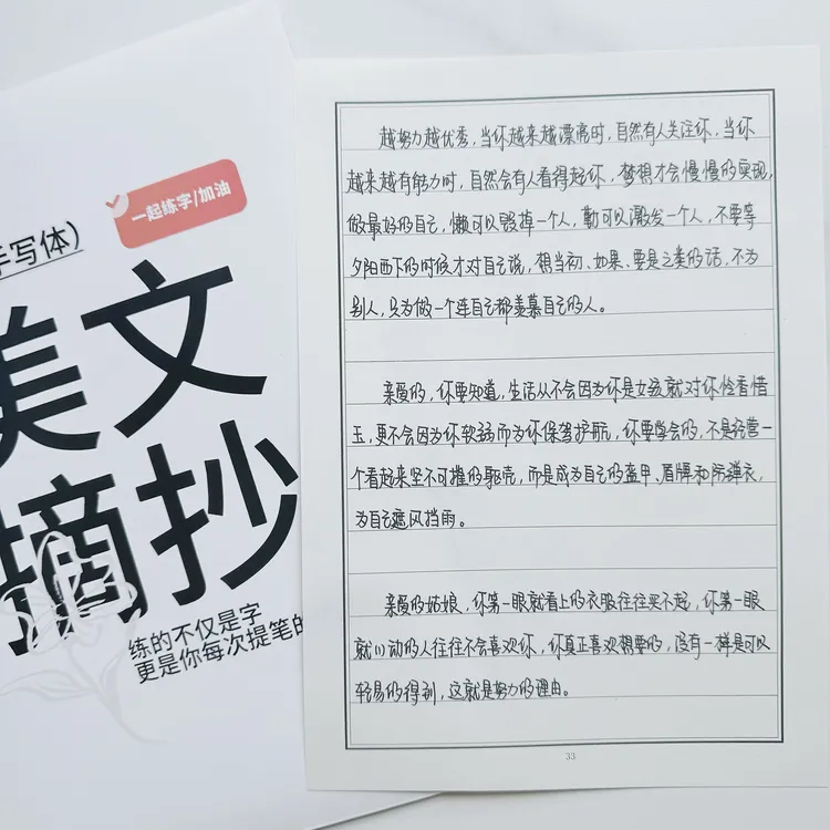 行楷练字帖美文优选成年临摹字帖成人硬笔书法练字学生字帖手写C