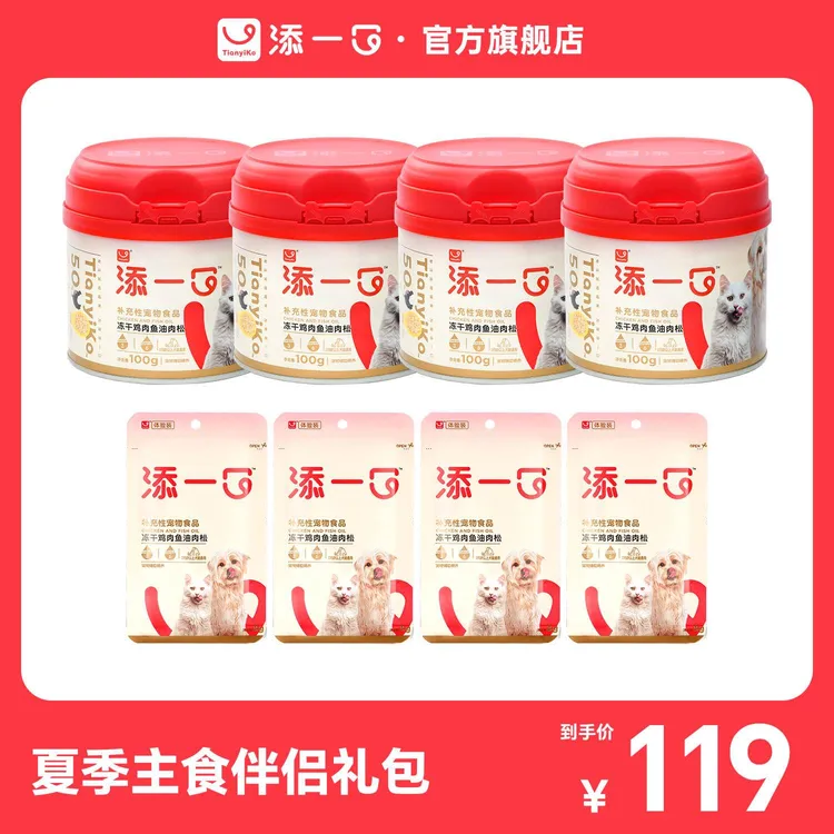 Tianyiko添一口冻干鱼油肉松解决挑食营养开胃呵护毛发主粮