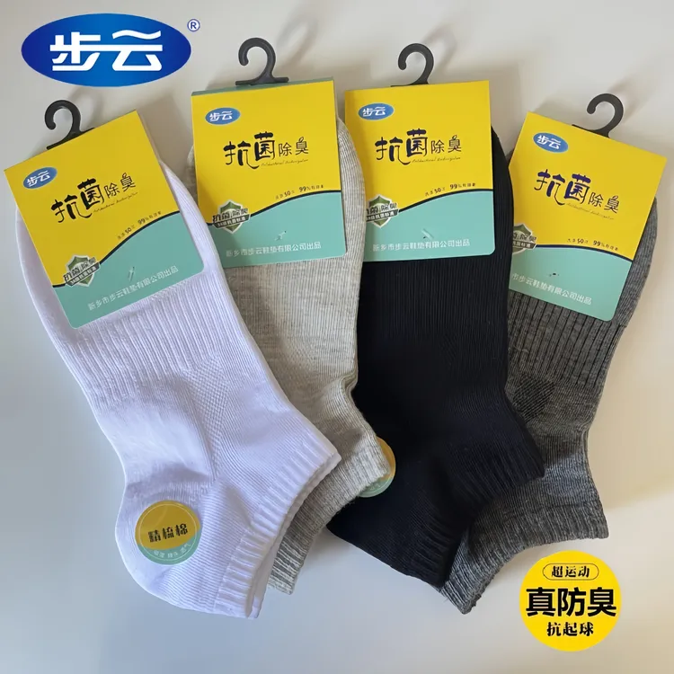 步云袜子短袜男士夏季薄款短筒袜吸汗运动防臭网眼透气男生船袜