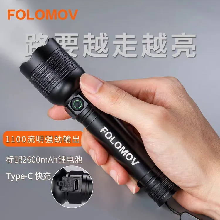 FOLOMOV超强高亮可充电远射充电强光手电筒超亮小型应急灯