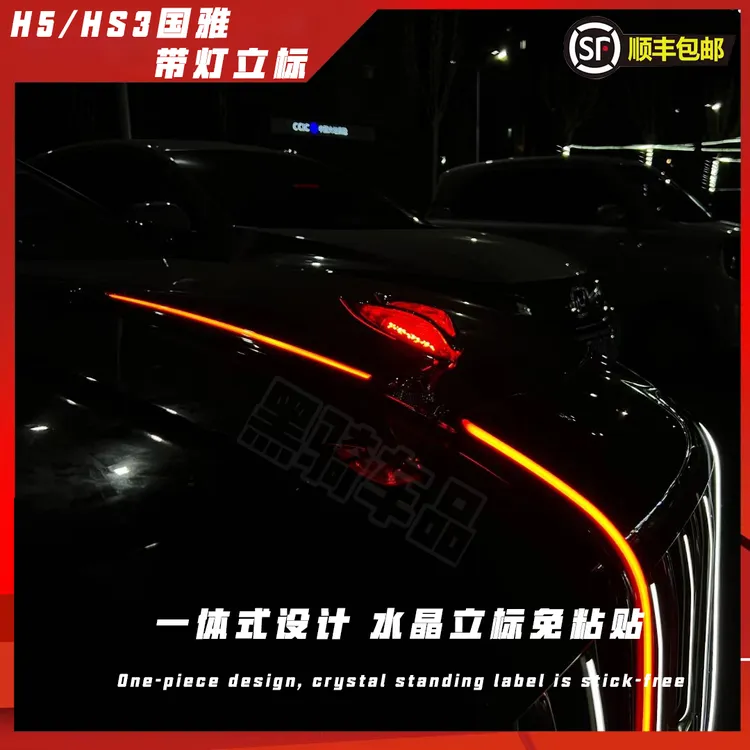红旗H5一体式国雅立标机盖灯中网灯发光车标红旗H5灯光五件套带标