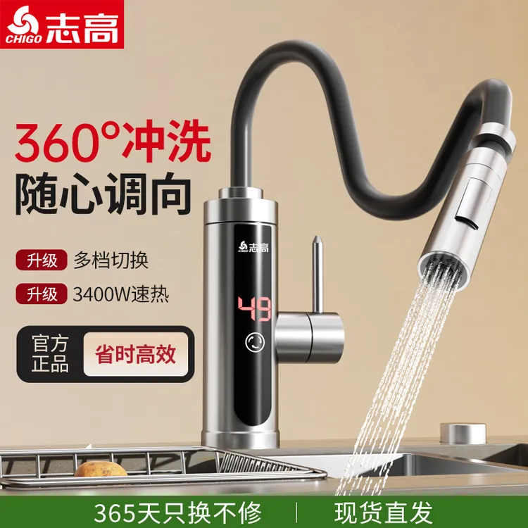 Chigo/志高电热水龙头速热厨房冷热两用热式万向胶管恒温电热水器