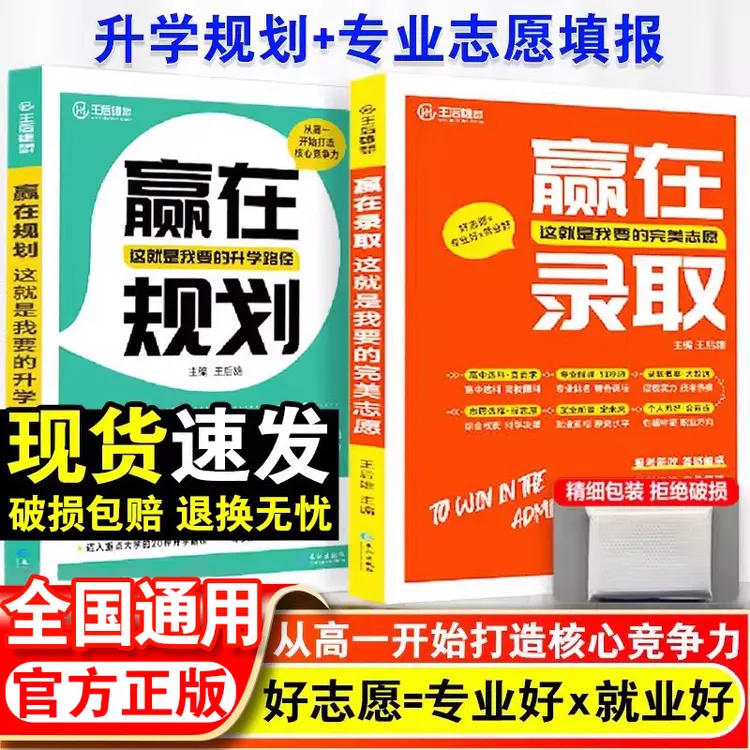 2025新版王后雄新高考填报志愿指南与专业 要求高校分数专业解读