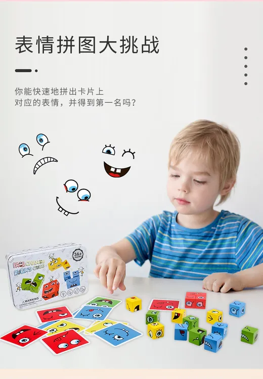 【亲子互动锻炼反应力】儿童简单变脸魔方积木玩具笑脸表情对战玩具