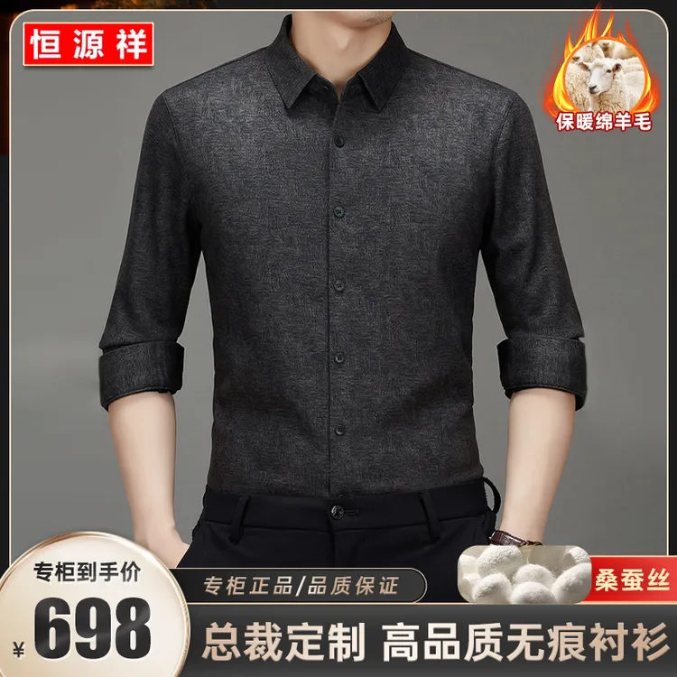 恒源祥【总裁定制·轻奢羊毛】冬季新款加绒衬衫 保暖锁温 质感柔软商品图