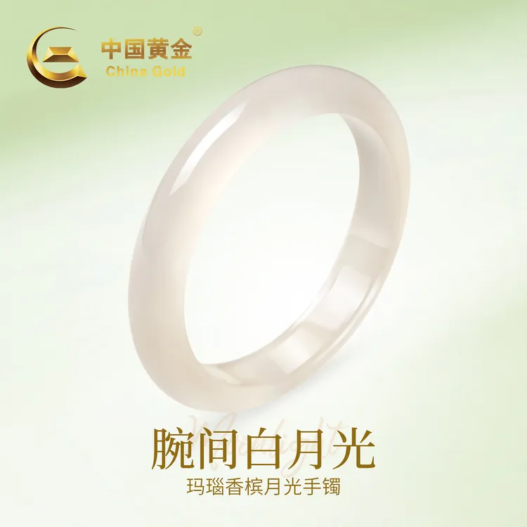 【中国黄金】香槟金白月光手镯冰种玛瑙玉镯女款正圈送女友生日礼物