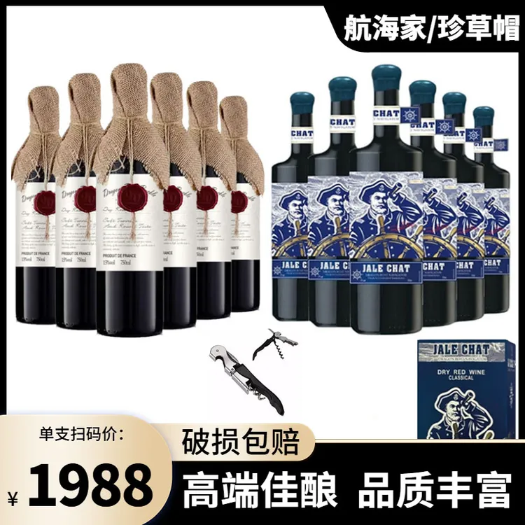 法国高度数进口航海家17.5度/萨克森草帽干红葡萄酒750ML*12瓶
