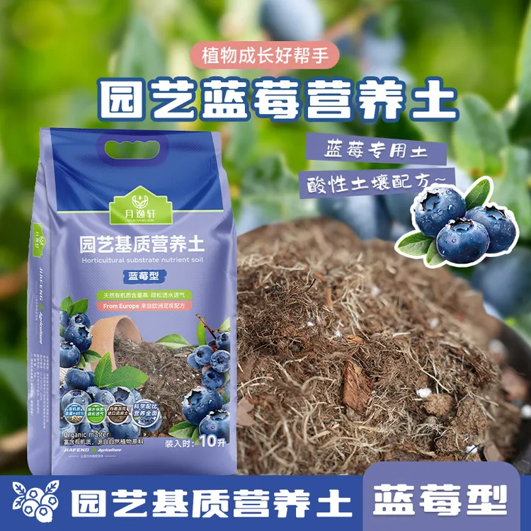 月逸轩蓝莓专用营养土酸性介质杜鹃茶花盆栽阳台花园通用种植基质