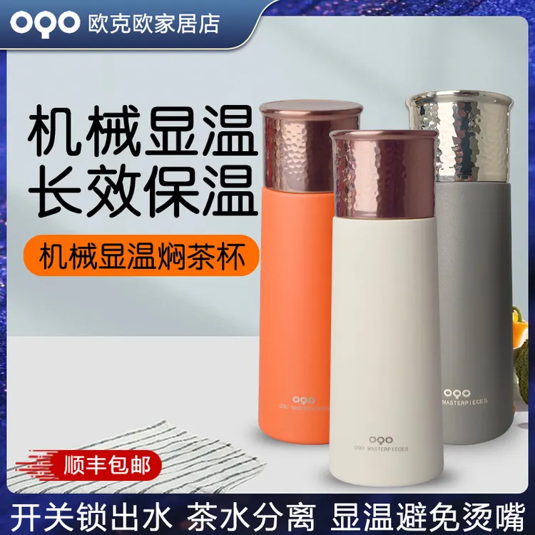 OQO/欧克欧高档机械风显温泡茶杯车载过滤真空便携商务大容量水杯