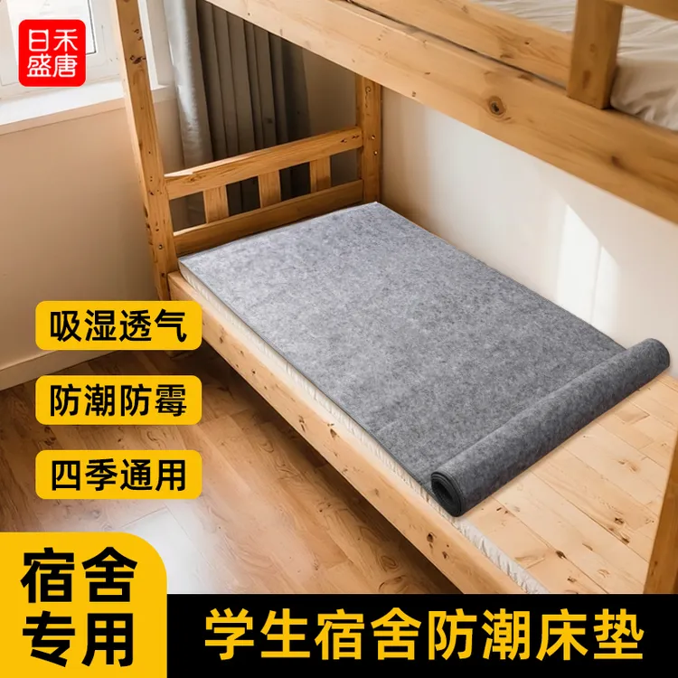 学生宿舍防潮垫吸湿透气防潮宿舍防霉准大学生宿舍用毛毯垫子包边