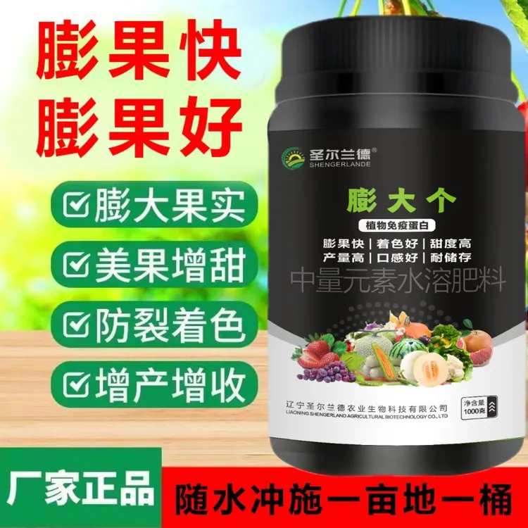 膨大个草莓西瓜甜瓜冲施膨大素膨大着色通用预防裂果提高上市肥料