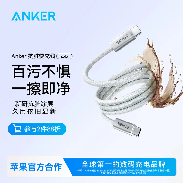 ANKER/安克140W抗脏污编织数据线快充typec适用苹果华为平板推荐