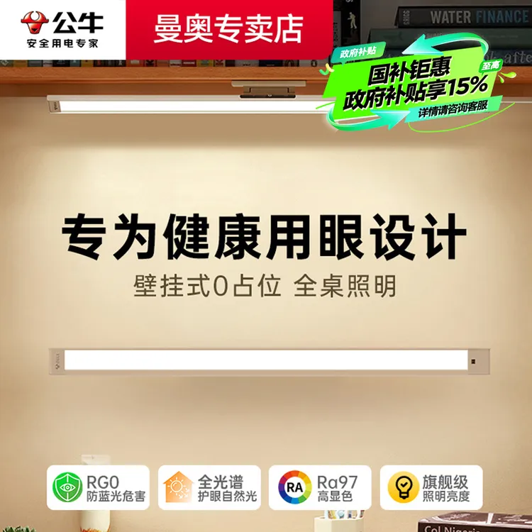 公牛护眼台灯学习专用学生宿舍壁挂式吸顶无座阅读灯感应酷毙灯
