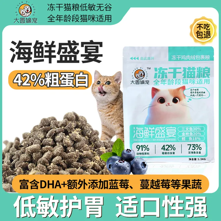 大圆嫡宠全价猫粮三文鱼金枪鱼鳕鱼冻干包裹粮，零诱食剂，适口性强