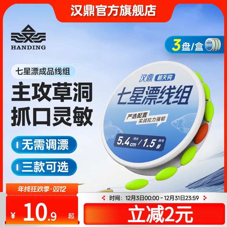汉鼎七星漂线组传统钓成品线组朝天钩子线夹主线组鲫鱼绑好线钓鱼