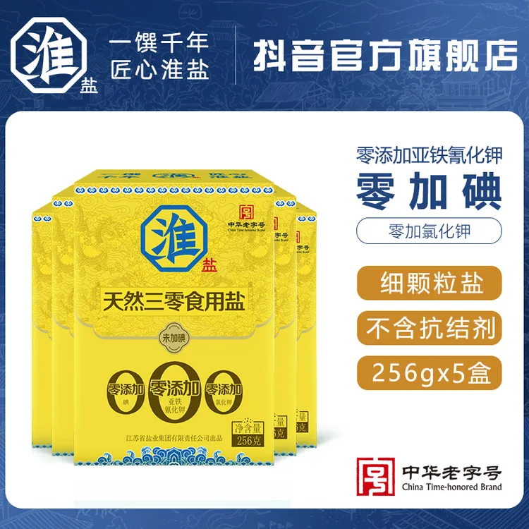 淮盐三零食盐未加碘海盐家用食用盐无添加厨房调味品256g*5盒