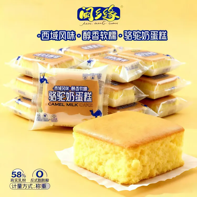 西域风味骆驼奶蛋糕整箱网红蒸蛋糕儿童营养早餐面包休闲零食包邮