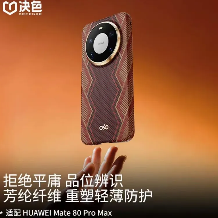 决色适用于华为Mate80promax和华为80RS非凡大师缂织工艺手机壳