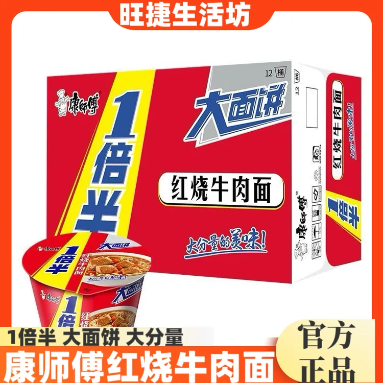 康师傅方便面一倍半大面饼大份量红烧牛肉桶面整箱批发速食泡面