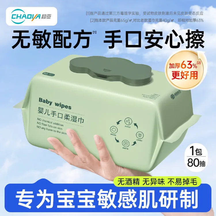 超亚婴儿湿巾新生儿手口屁专用宝宝婴幼家庭实惠大包装加厚装80抽