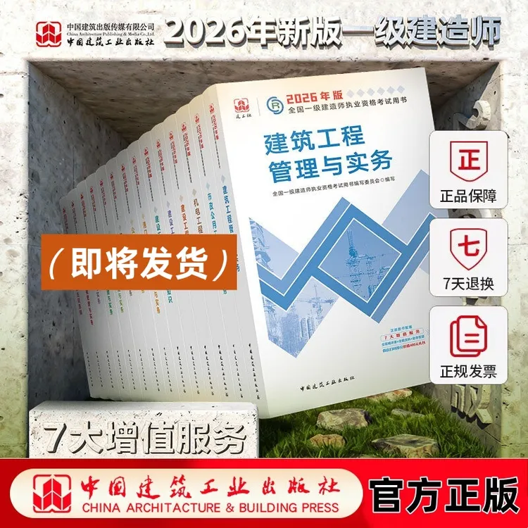 【一建教材2026官方正版】全国一级建造师执业资格考试教材真题卷