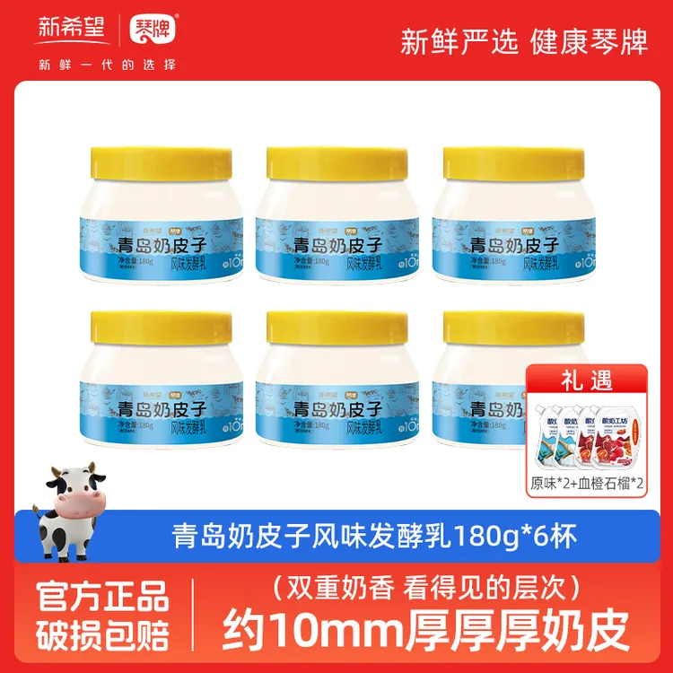 新希望琴牌青岛奶皮子酸奶单瓶发酵营养美味