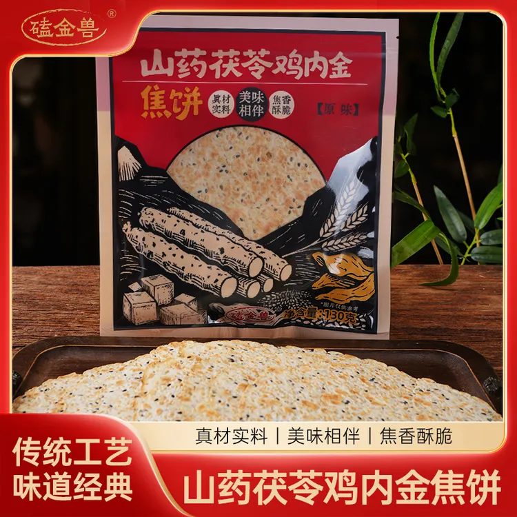 河南特产 鸡内金焦饼 芝麻薄脆饼干 解馋零食 满满芝麻香
