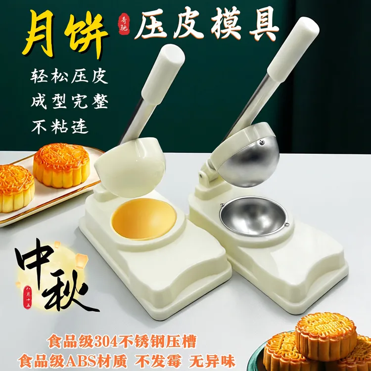 新款304食品级月饼压皮神器圆形青团雪媚娘饺子压皮模具304压饼器