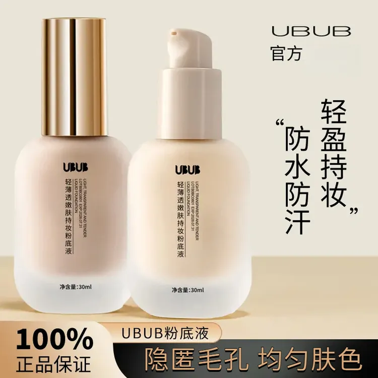 UBUB轻薄透嫩粉底液混干油皮水润持妆遮瑕持久耐汗不易卡粉学生党