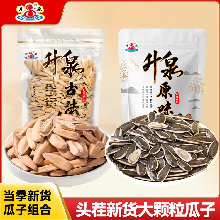 【经典组合】升泉大颗粒古法原味瓜子组合装新货葵花籽坚果炒货零食