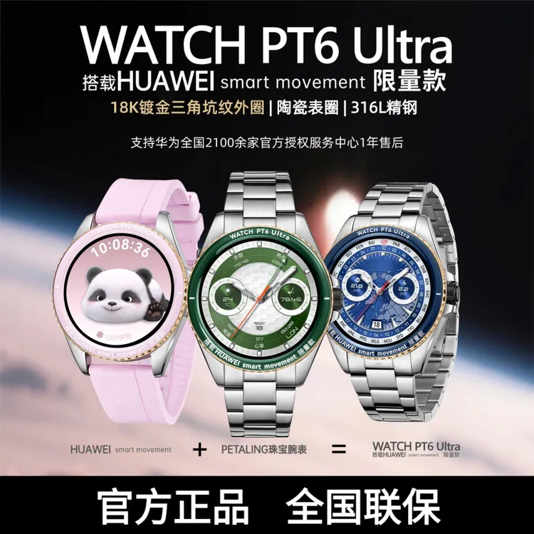 18K镀金WATCHPT6Ultra搭载HUAWEI smartmovement限量款智能手表