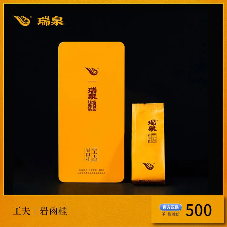 【官方正品】瑞泉茶叶工夫岩肉桂武夷水帘洞岩茶礼盒42.5克125g礼盒