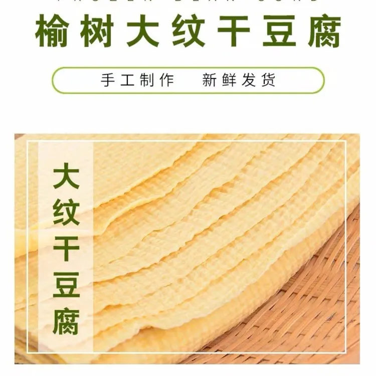 榆树干豆腐3斤、5斤包邮