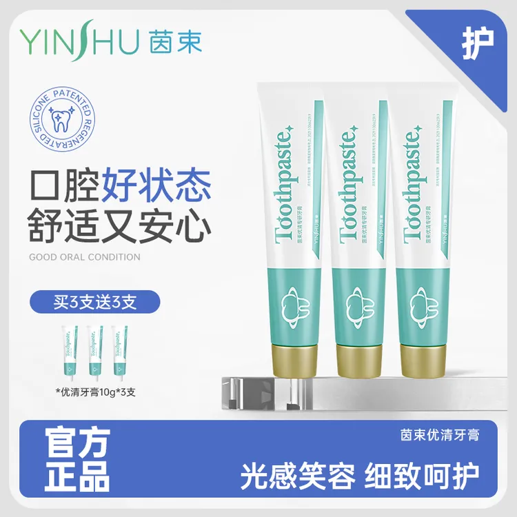 【主播专属】茵束优清专研牙膏温和多效护理【100g*3支+10g*3支】DB