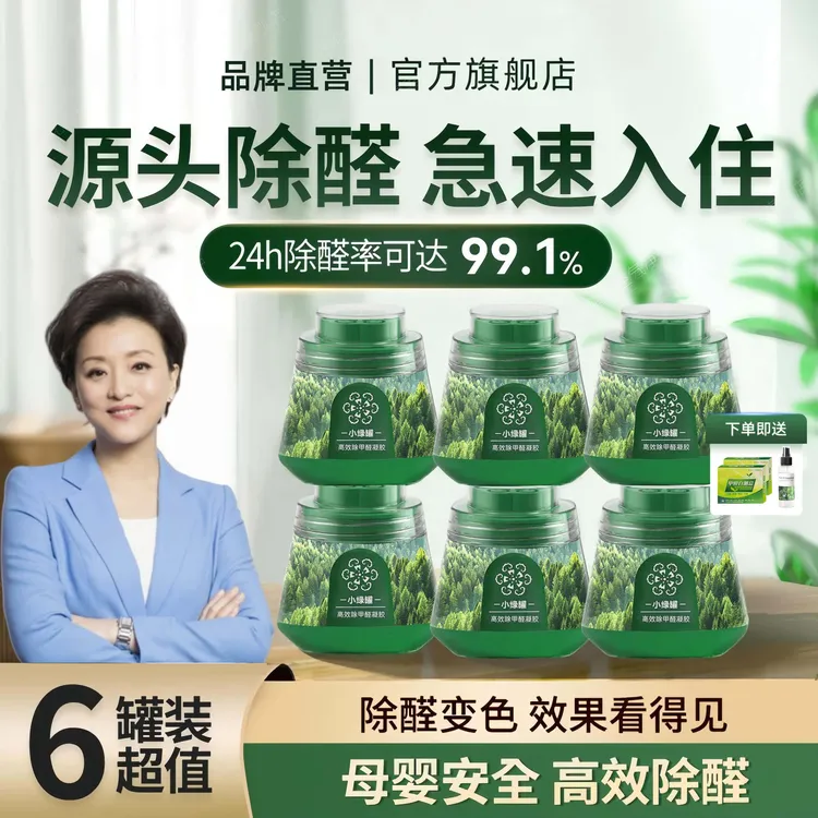除甲醛小绿罐新房专用母婴室内装修去异味吸甲醛果冻空气净化神器