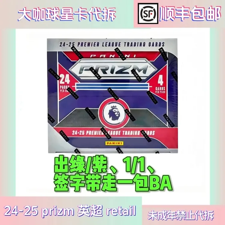【拆盒】24-25Panini 英超  Prizm Retail 足球球星卡代拆