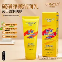 硫磺净颜洁面乳  