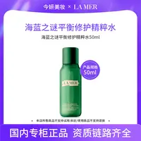 海蓝之谜平衡修护精萃水50ml