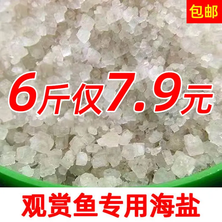 鱼缸水族专用盐海盐观赏鱼专用盐鱼盐大盐粗盐水产养殖专用盐