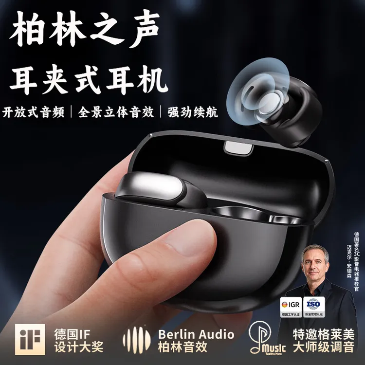柏林之声2025新款耳夹无线蓝牙耳机长续航降噪不入耳全景立体音效