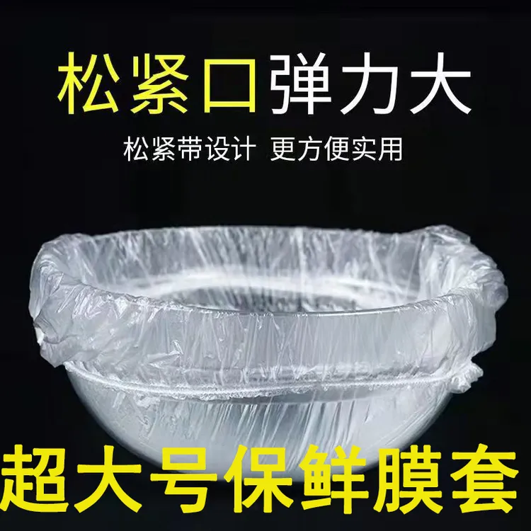 【100只】特大号加厚食品保鲜套饭店超大号汤碗套罩家用美容盆专用