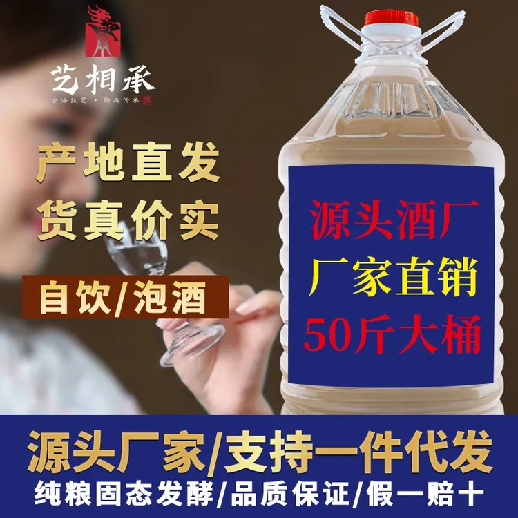 艺相承泸州纯粮食白酒50斤实惠装泡酒专用酒供散酒店批发60度25L