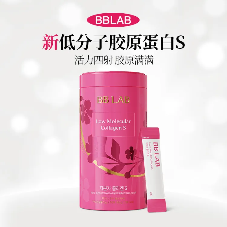 【惟斌爸爸专属】BBLAB 2罐装新版低分子胶原蛋白2g*30条/罐