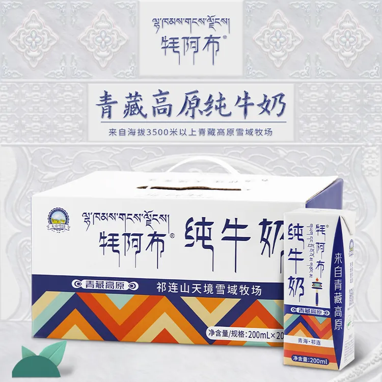 牦阿布盒装200ml*20支/箱祁连山纯牛奶成人中秋送礼