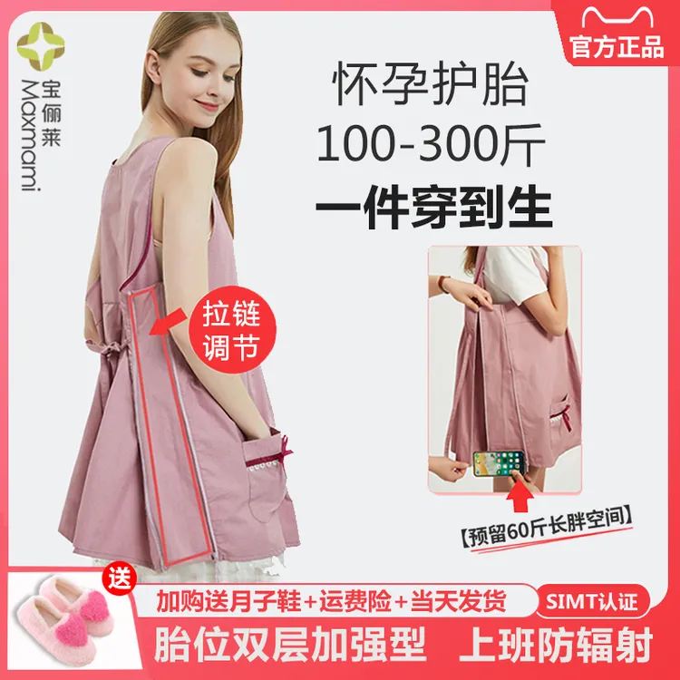Maxmami孕妇防辐射服怀孕上班电脑防护外穿肚兜防射服大码四季女