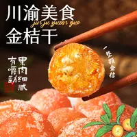 赵老师500g盒装金桔