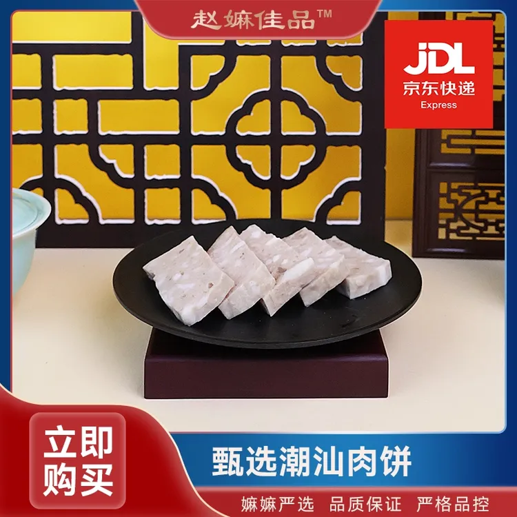 【赵麻麻达人专属胶】潮汕特产肉饼2斤1000g冷冻