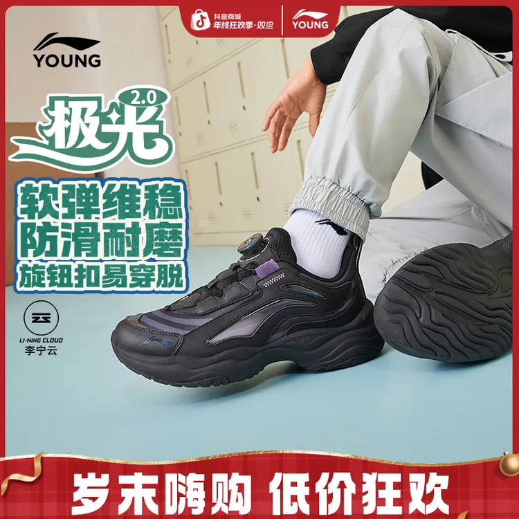 极光旋钮扣跑步老爹鞋|李宁儿童鞋男女童减震防滑软弹运动休闲鞋