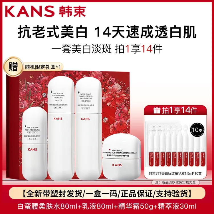 韩束白蛮腰护肤品套装美白淡斑补水保湿提亮肤色化妆品全套正品