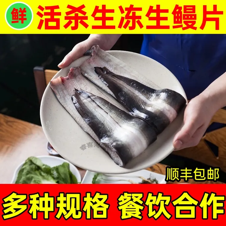 液氮锁鲜生冻河鳗生鳗片500g新鲜冷冻去头去骨去内炭火烤鳗鱼烧鸟